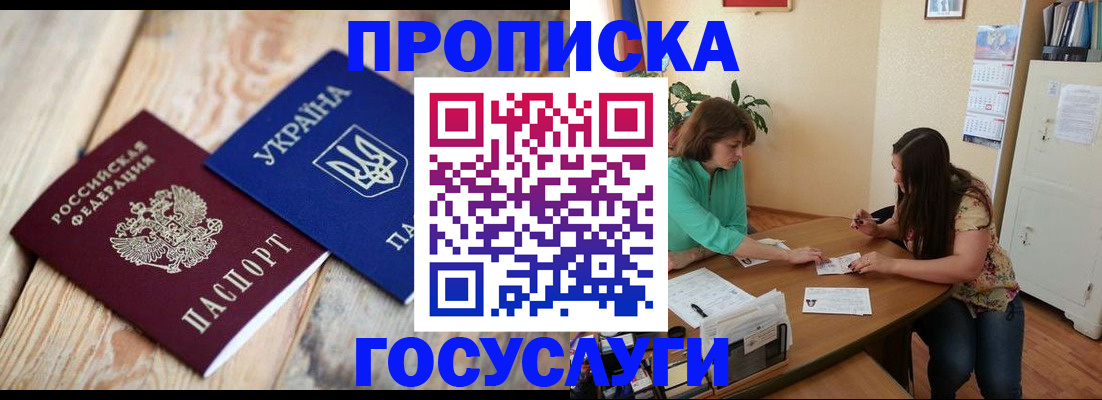 прописка для работы в Славгороде