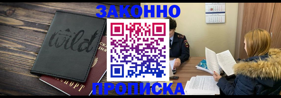 прописка поиск в Славгороде