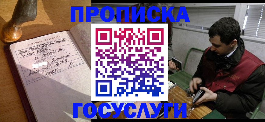 прописка от собственника в Славгороде