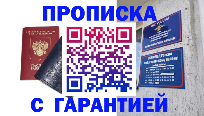 прописка ребенка в Славгороде