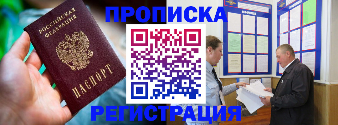 прописка регистрация в Славгороде