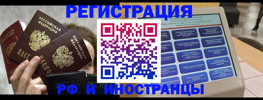 прописка в Славгороде