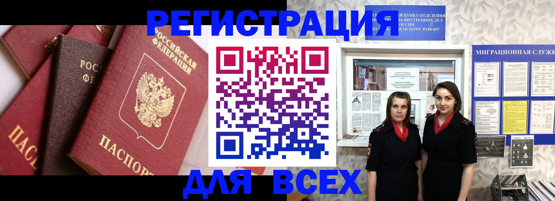 временная регистрация 2025 в Славгороде